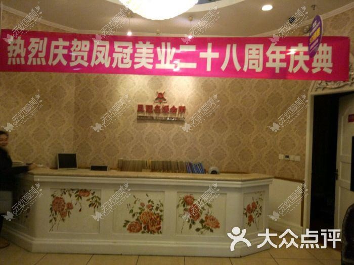 重庆凤冠医疗美容诊所