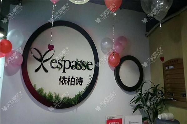 广州依柏诗医疗美容诊所 广州依柏诗医疗美容诊所