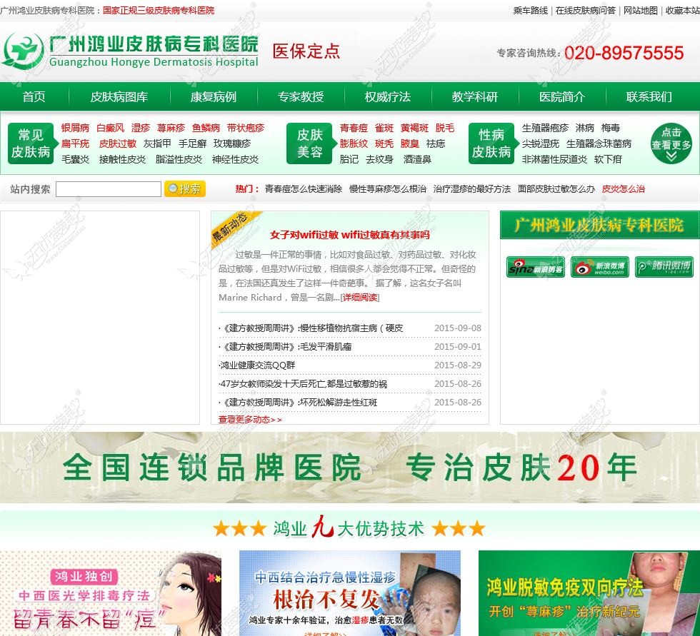 广州鸿业皮肤病专科医院医疗美容科 广州鸿业皮肤病专科医院医疗美容科