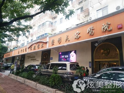 广州中家医家庭医生整形美容医院 广州中家医家庭医生整形美容医院