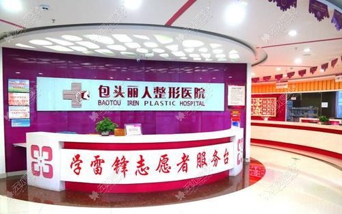 包头平禄骨科医院整形科