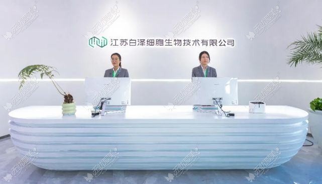 上海白泽细胞医疗美容诊所