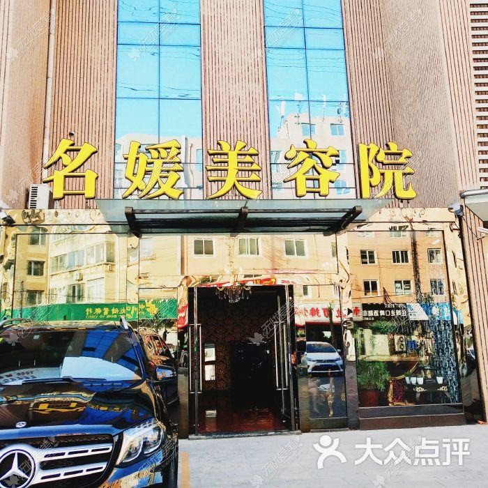 北京名媛汇医疗美容诊所
