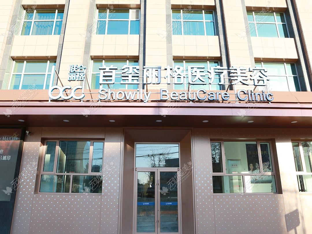 北京艺菲医疗美容诊所