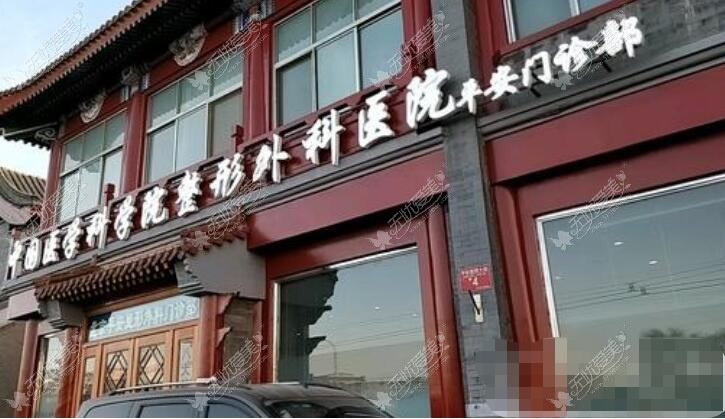北京八大处整形医疗美容门诊部
