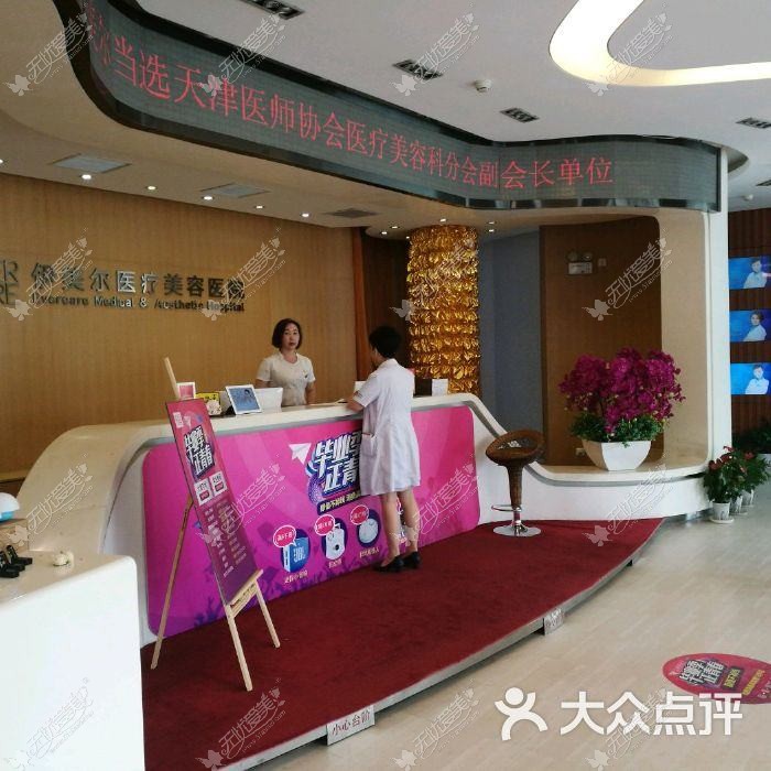 天津赛尔医疗美容诊所