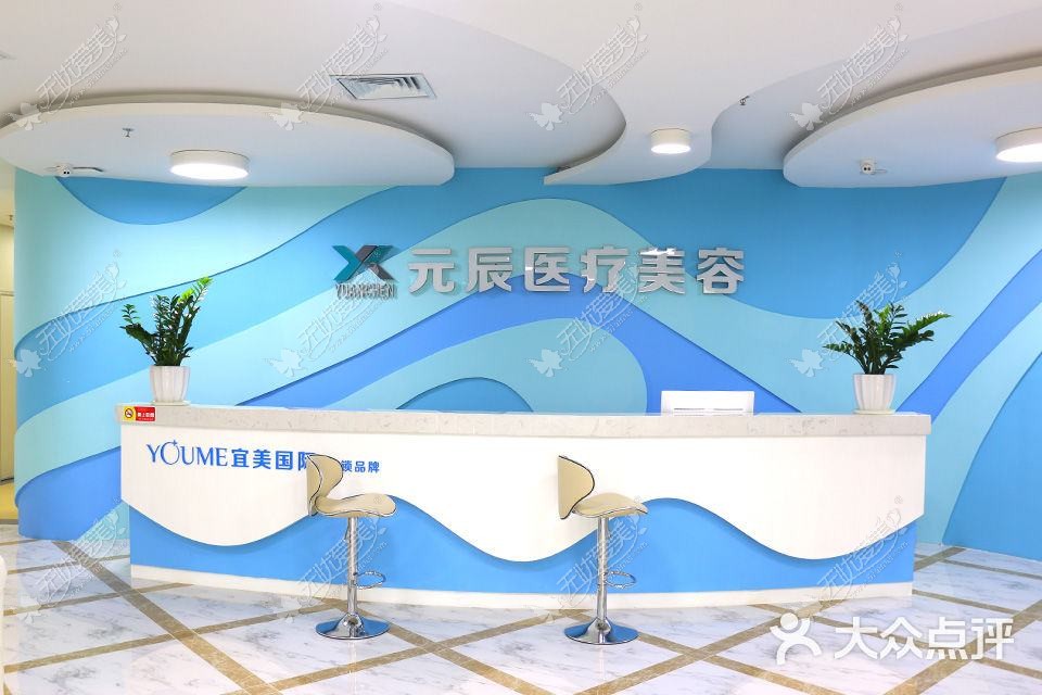 宁波新颜元辰医疗美容诊所