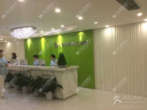 上海雅丰医疗美容诊所