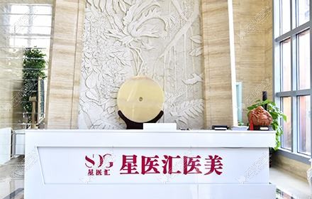 北京星男医疗美容诊所