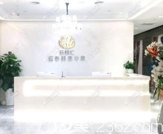 北京聚美汇医疗美容诊所