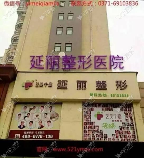 郑州兰颜延丽医疗美容诊所