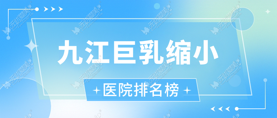 九江巨乳缩小沁妍/贵美人/柔本丽妍声誉不凡值得甄选