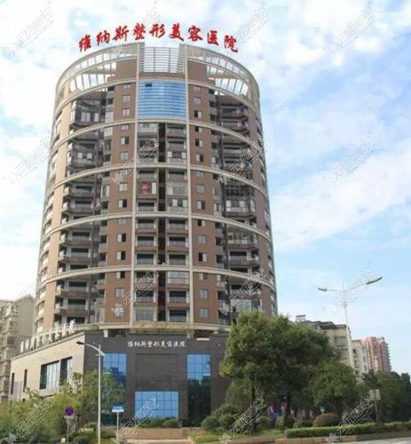 郴州维纳斯医疗美容医院