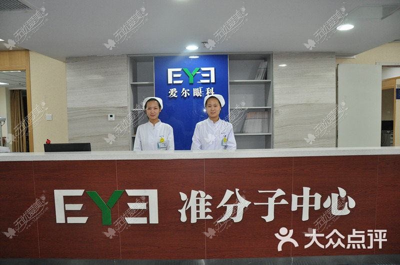 北京爱尔新力眼科诊所