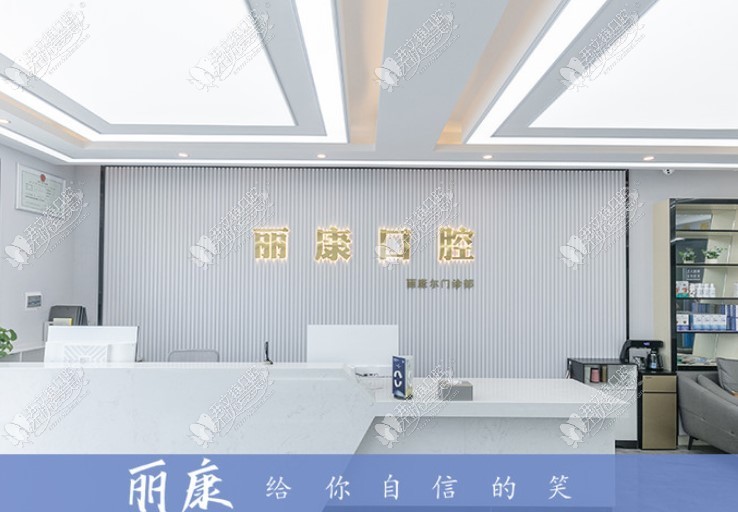 南昌丽康尔口腔门诊部