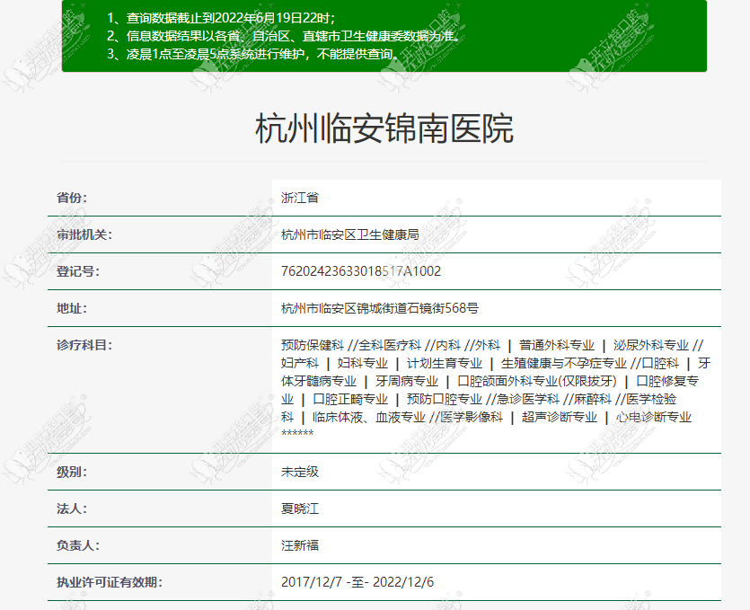杭州临安锦南口腔