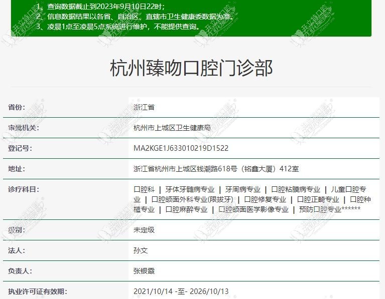杭州臻吻口腔门诊部