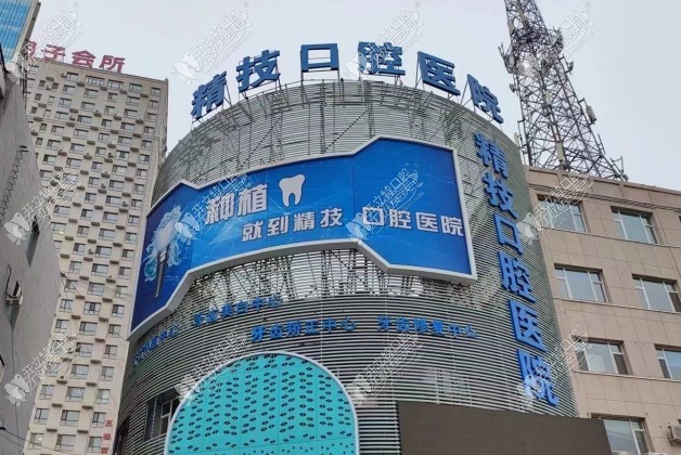 松原宁江精技口腔医院