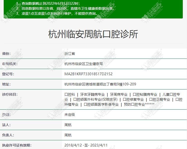 杭州临安周航口腔诊所