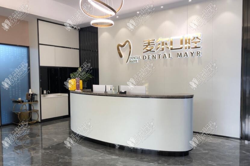 临海麦尔口腔门诊部
