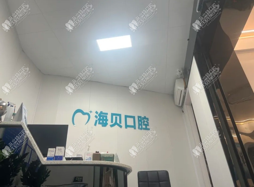 广西南宁海贝口腔诊所