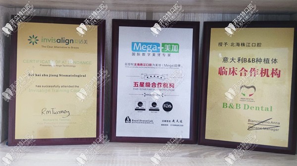 北海株江口腔门诊部