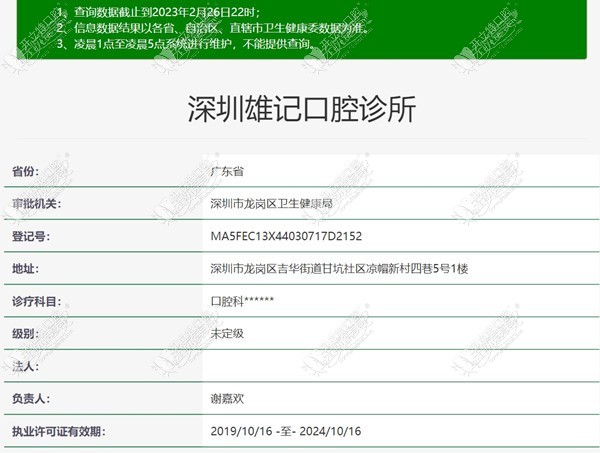 深圳雄记口腔诊所 深圳雄记口腔诊所