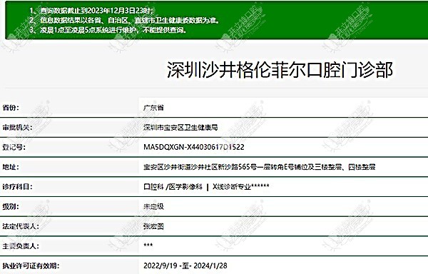 深圳沙井格伦菲尔口腔门诊部 深圳沙井格伦菲尔口腔门诊部