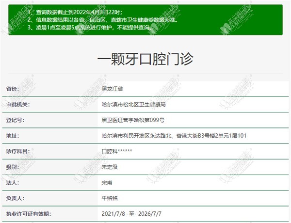 哈尔滨一颗牙口腔门诊部 哈尔滨一颗牙口腔门诊部