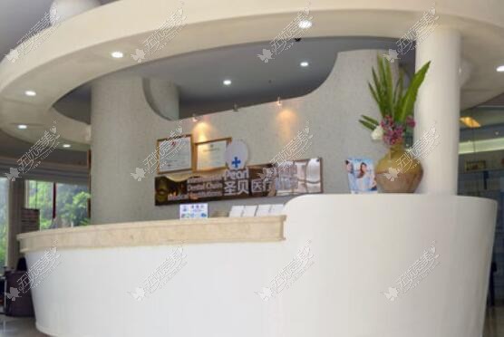成都圣贝口腔医院 成都圣贝口腔医院