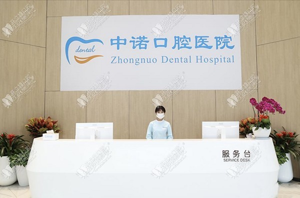 成都高新中诺口腔医院 成都高新中诺口腔医院