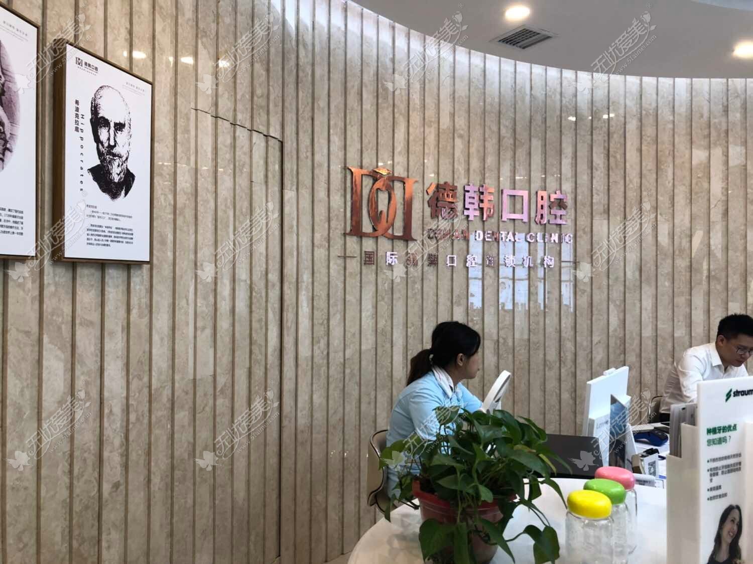 南昌德韩口腔门诊部 南昌德韩口腔门诊部