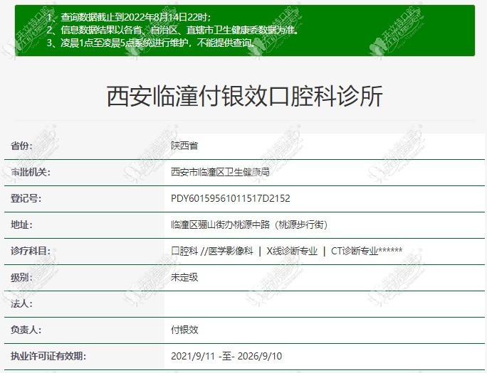 西安临潼付银效口腔诊所 西安临潼付银效口腔诊所