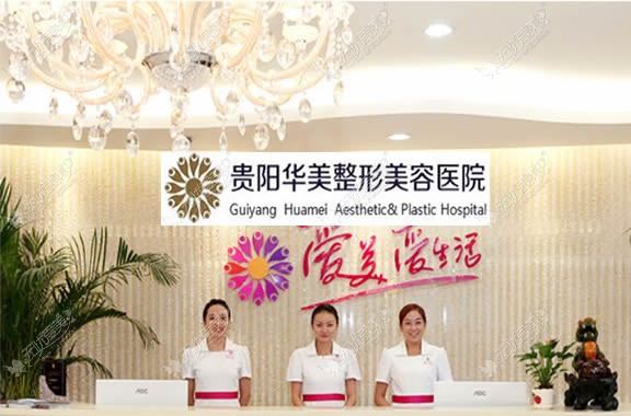贵阳华美口腔中心 贵阳华美口腔中心