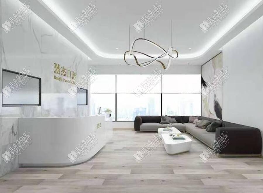 广州慧杰口腔门诊部 广州慧杰口腔门诊部