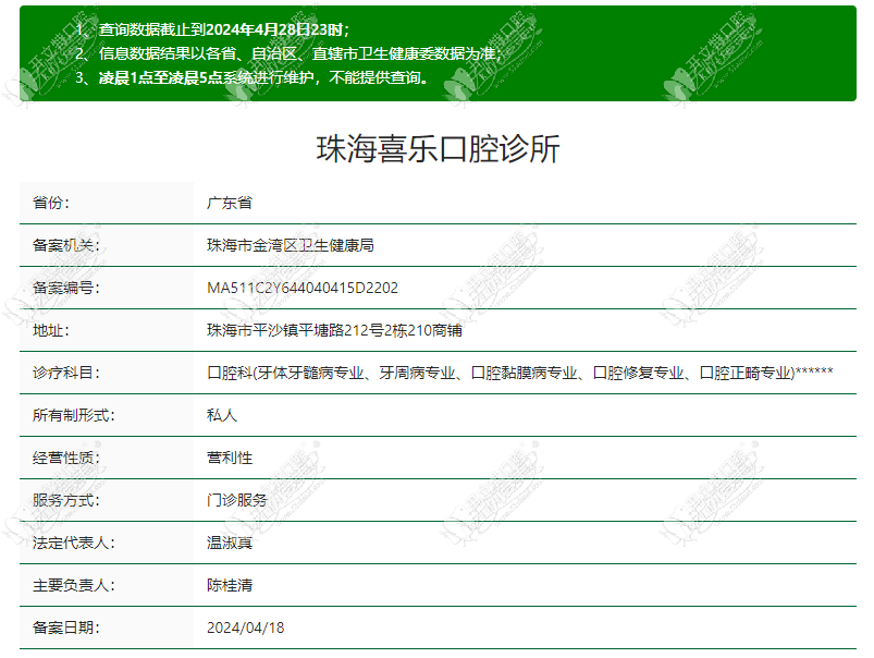 珠海喜乐口腔诊所 珠海喜乐口腔诊所