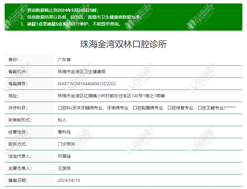 珠海金湾双林口腔诊所 珠海金湾双林口腔诊所