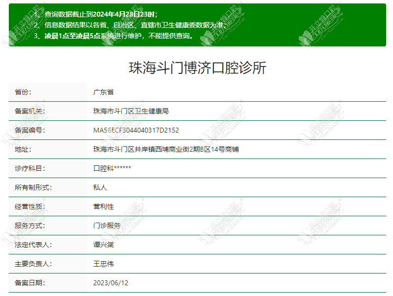 珠海斗门博济口腔诊所 珠海斗门博济口腔诊所