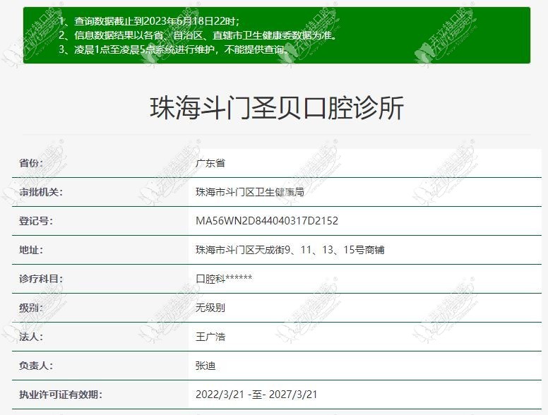 珠海斗门圣贝口腔诊所 珠海斗门圣贝口腔诊所