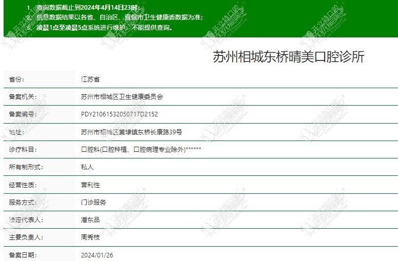 苏州相城东桥晴美口腔诊所 苏州相城东桥晴美口腔诊所