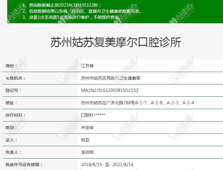 苏州姑苏复美摩尔口腔诊所 苏州姑苏复美摩尔口腔诊所
