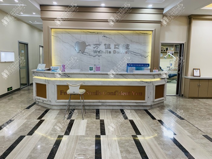 石家庄新华万佳口腔诊所 石家庄新华万佳口腔诊所