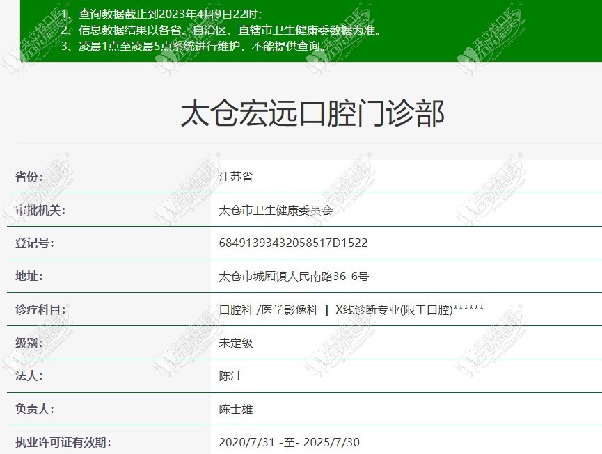 太仓宏远口腔门诊部