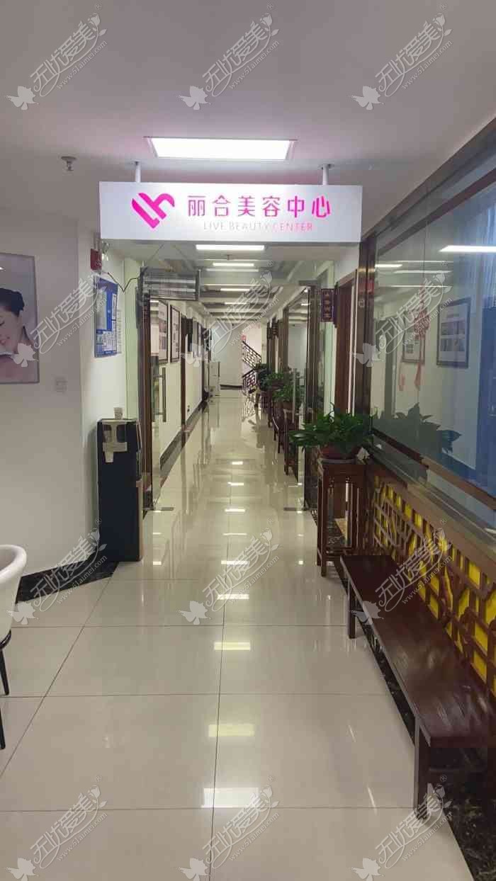 北京丽合医疗美容医院 北京丽合医疗美容医院