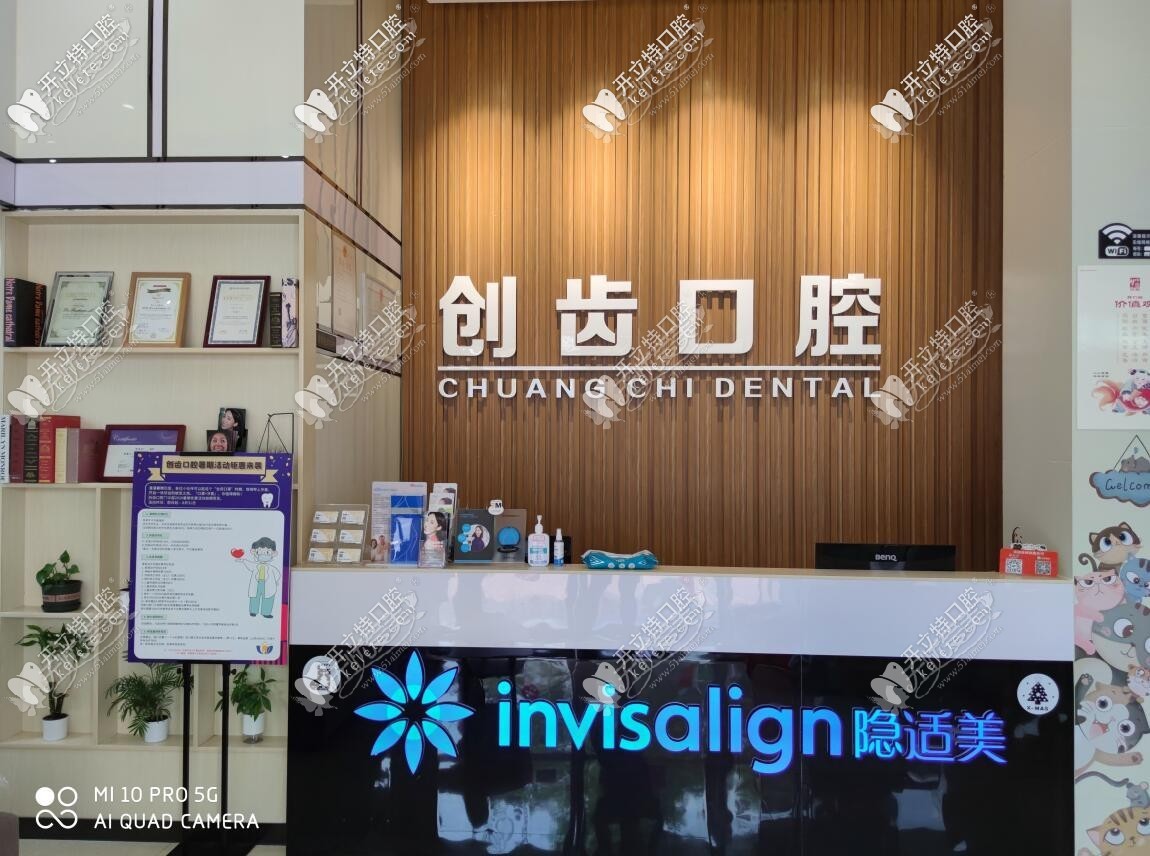 肇庆创齿口腔门诊部