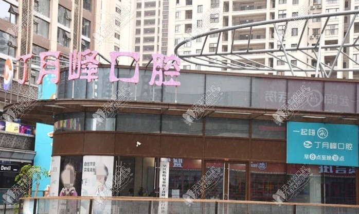 苏州吴江丁月峰口腔门诊部 苏州吴江丁月峰口腔门诊部