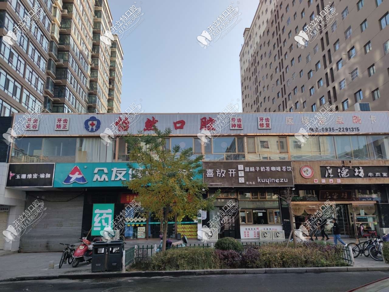 武威怡然口腔诊所 武威怡然口腔诊所