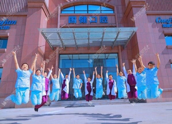 吉林国健口腔医院