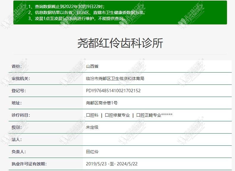 临汾尧都红伶齿科诊所 临汾尧都红伶齿科诊所