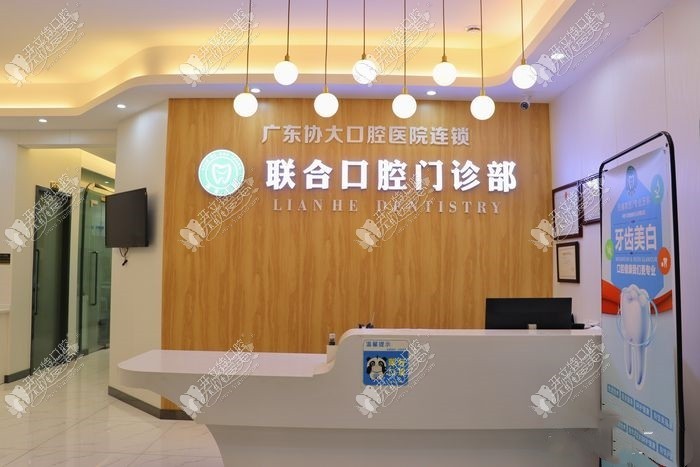 广州联合口腔门诊部 广州联合口腔门诊部
